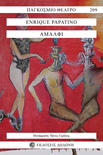 Το εξώφυλλο του θεατρικού έργου Αμάλφι του αργεντινού συγγραφέα Ενρίκε Παπατίνο