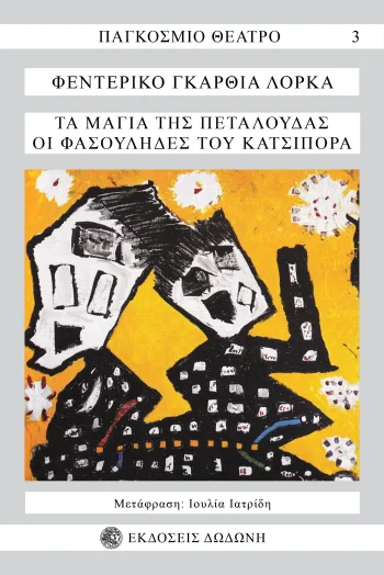 ta_magia_ths_petaloudas_lorca_cover